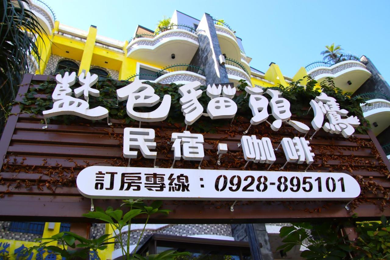 Apartament Blue Owl-Hualien No 2396-2397-2398-2399 Zewnętrze zdjęcie